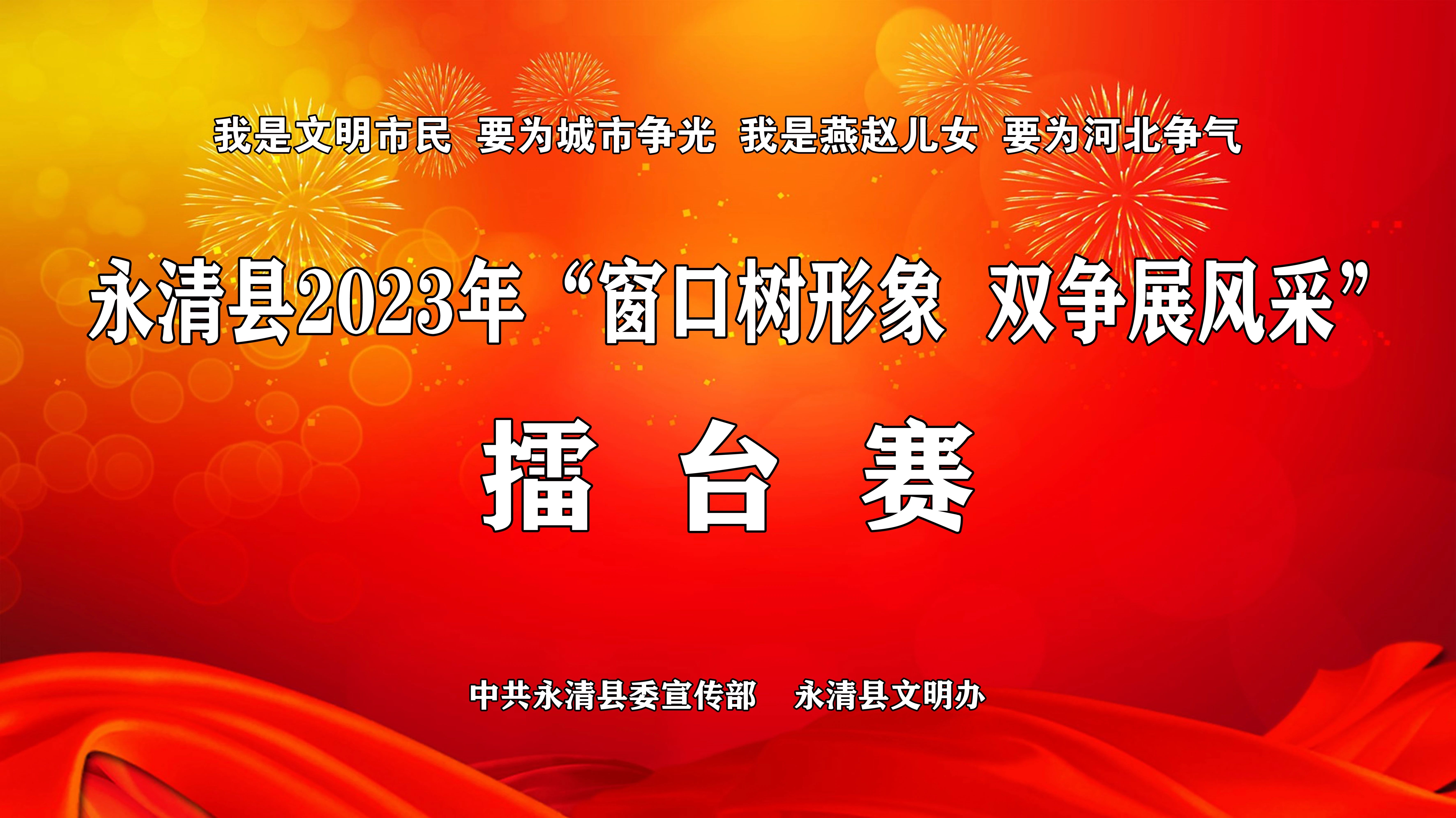 我縣舉辦“窗口樹形象 雙爭展風采”擂臺賽